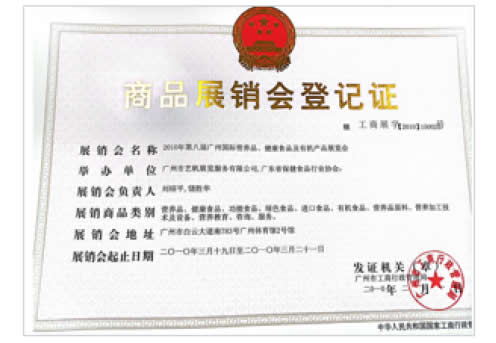 2010《第8届广州国际营养品·健康食品及有机产品展览会》