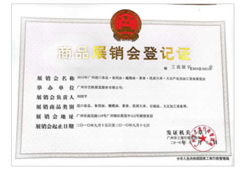 2010《2010年广州进口食品·食用油·橄榄油·素食·优质大米·大米产业及加工设备展览会》