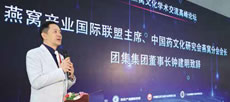第四届燕窝文化学术交流高峰论坛