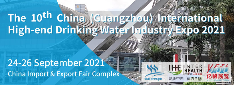 The 11st China (Guangzhou) International High-end Drinking Water Industry Expo 2021
